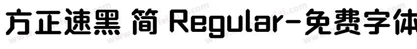 方正速黑 简 Regular字体转换